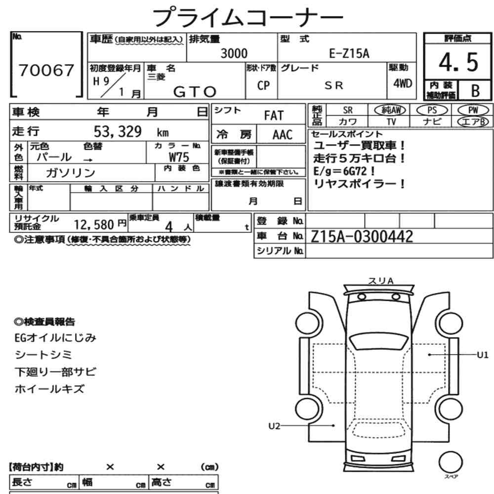 Arkusz aukcyjny — 1997 Mitsubishi Gto 4WD SR