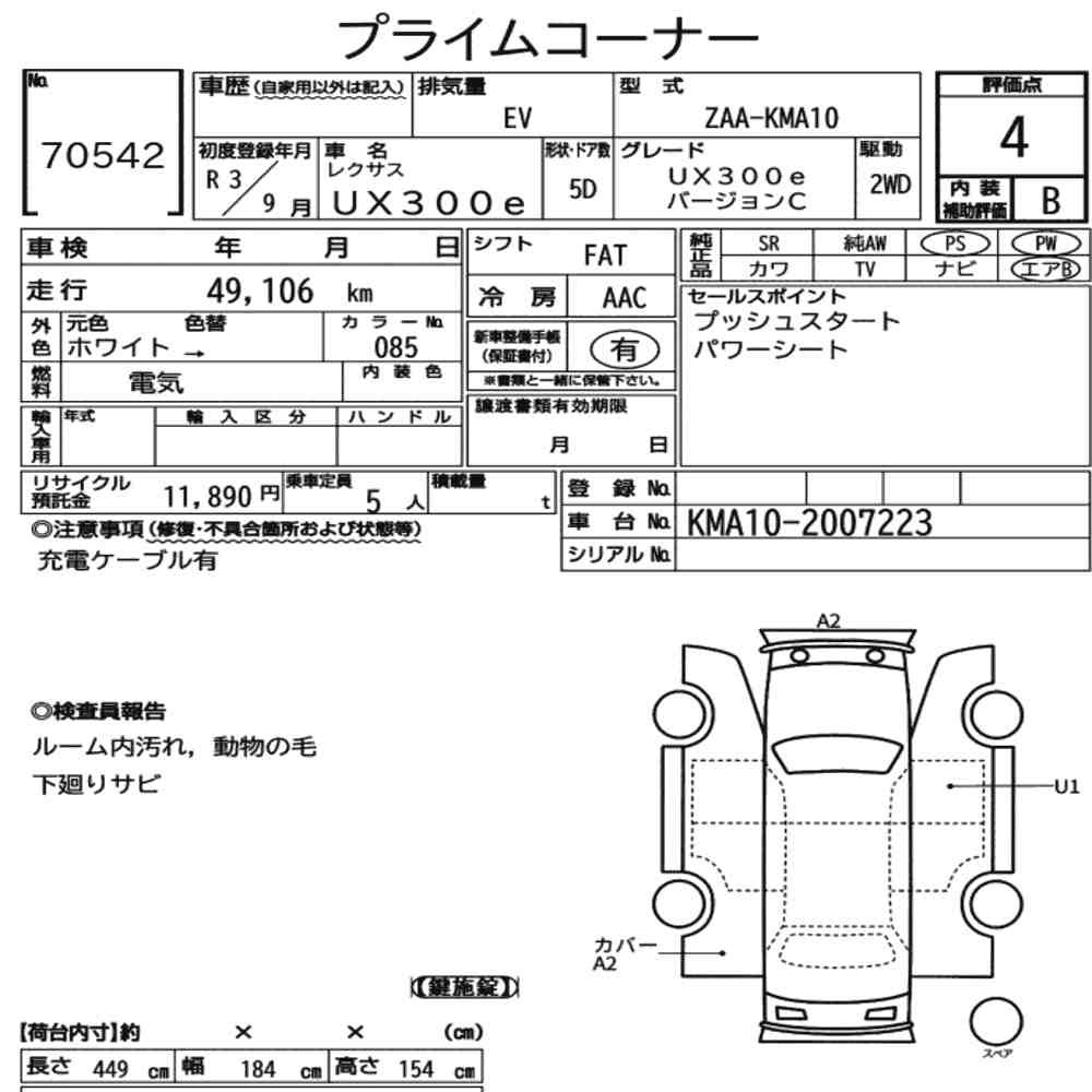 Arkusz aukcyjny — 2021 Lexus UX300E UX300E Version C