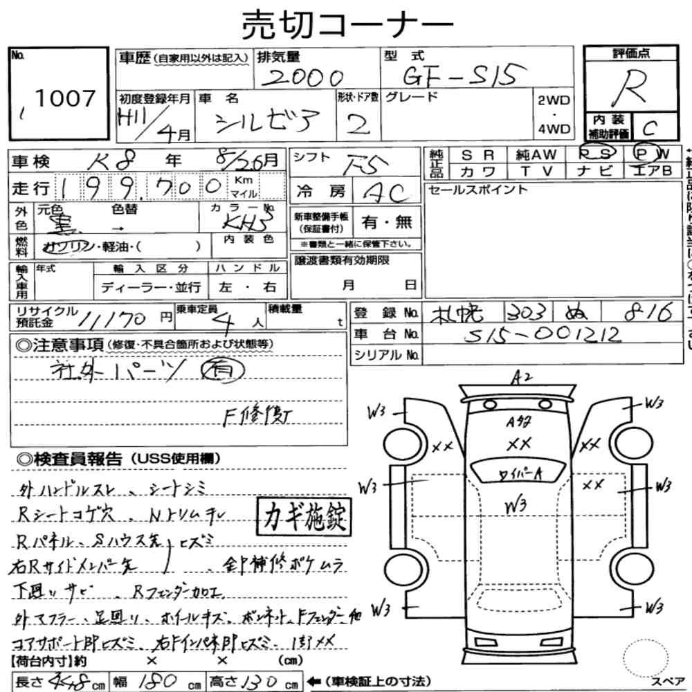 Arkusz aukcyjny — 1999 Nissan Silvia CP