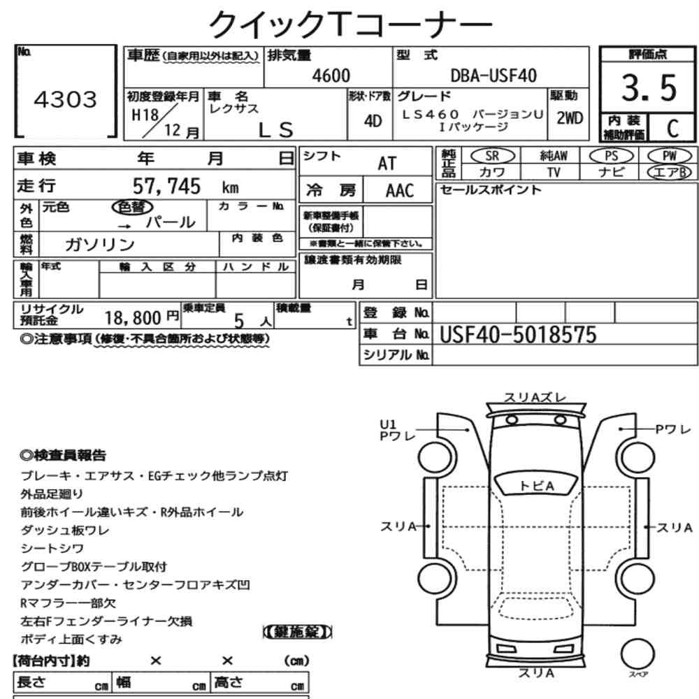 Arkusz aukcyjny — 2006 Lexus LS LS460 Version U I Package