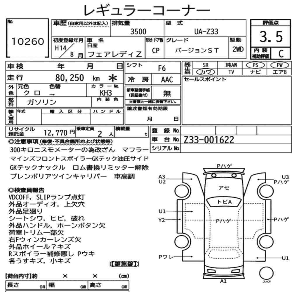 Arkusz aukcyjny — 2002 Nissan Fairlady Z CP Version ST