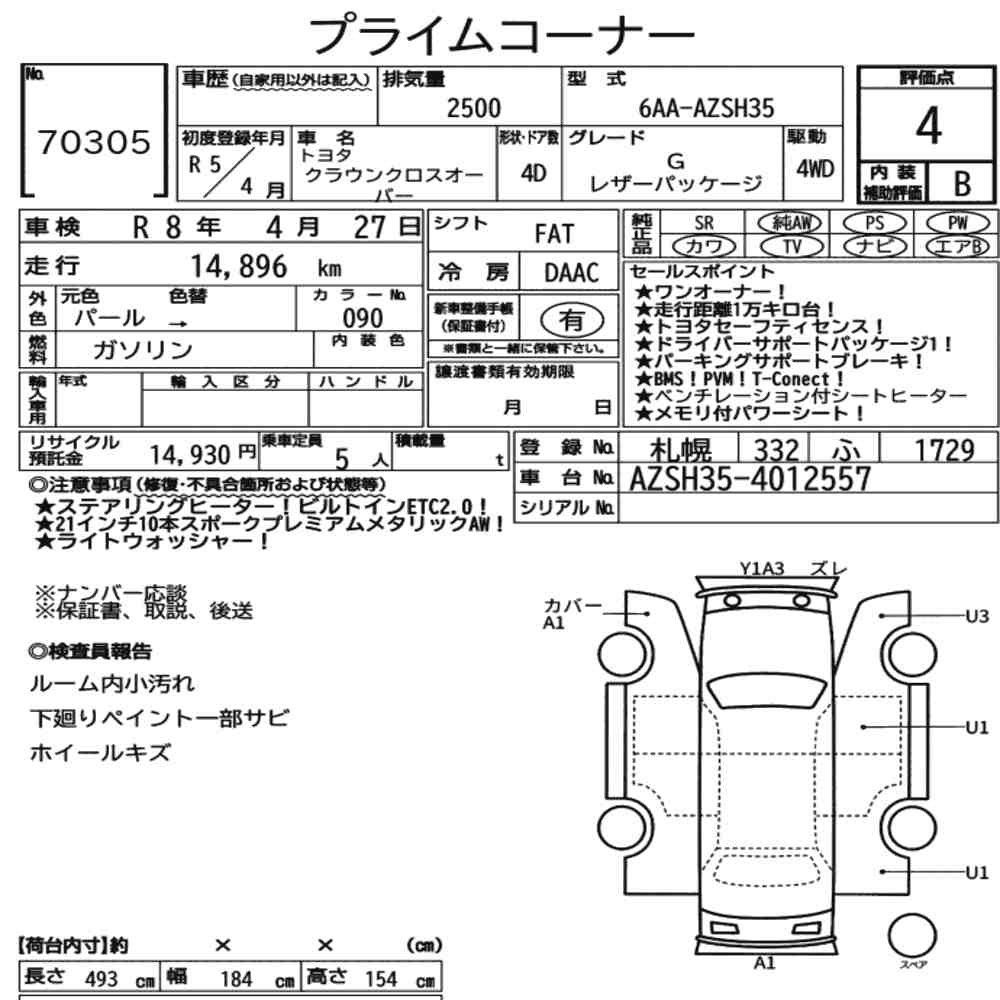 Arkusz aukcyjny — 2023 Toyota Crown Crossover 4WD G Leather Package
