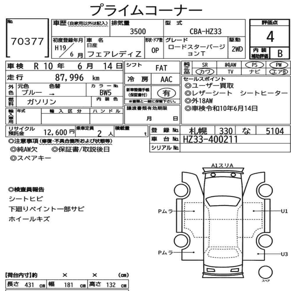 Arkusz aukcyjny — 2007 Nissan Fairlady Z Op Roadster Version T