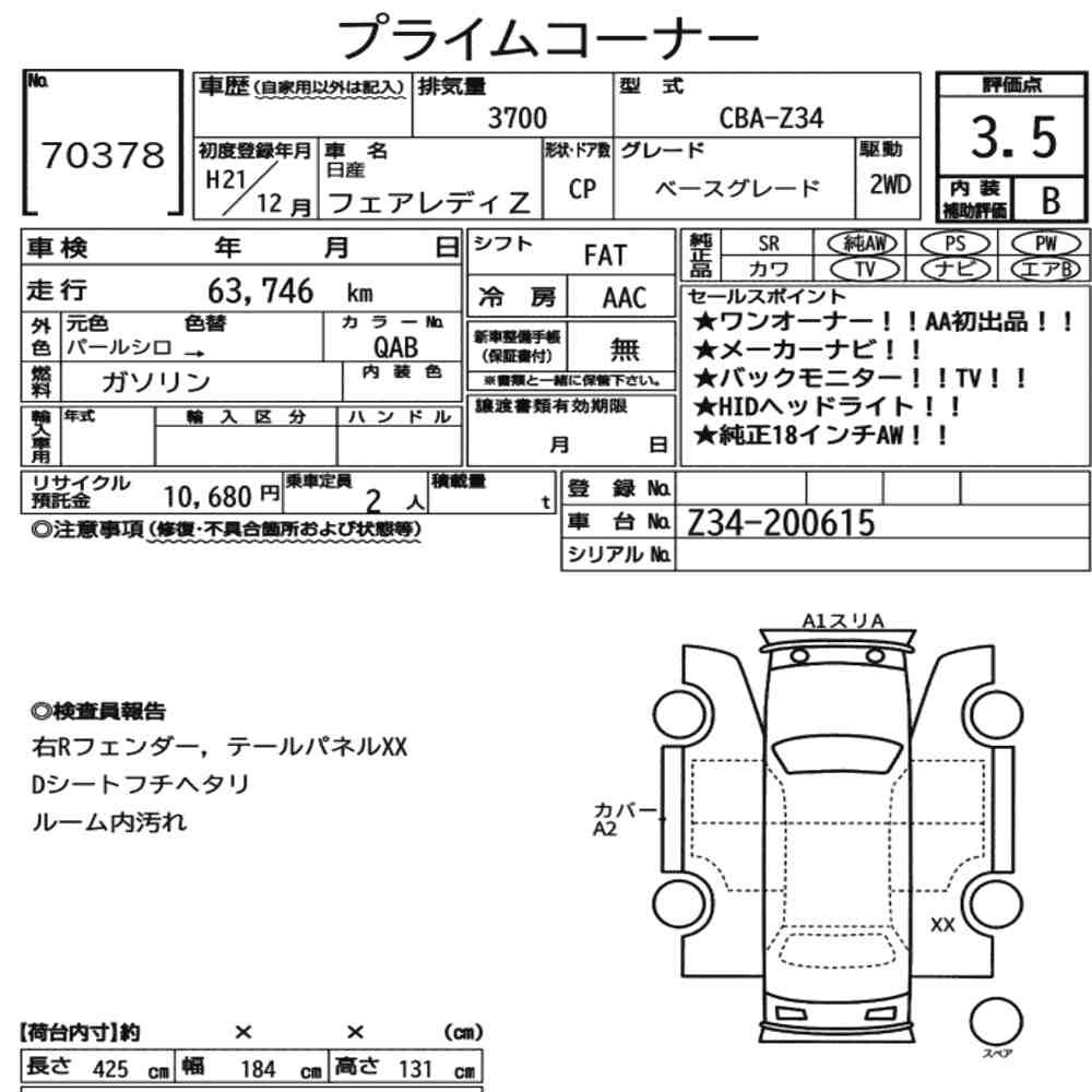 Arkusz aukcyjny — 2009 Nissan Fairlady Z CP Base Grade