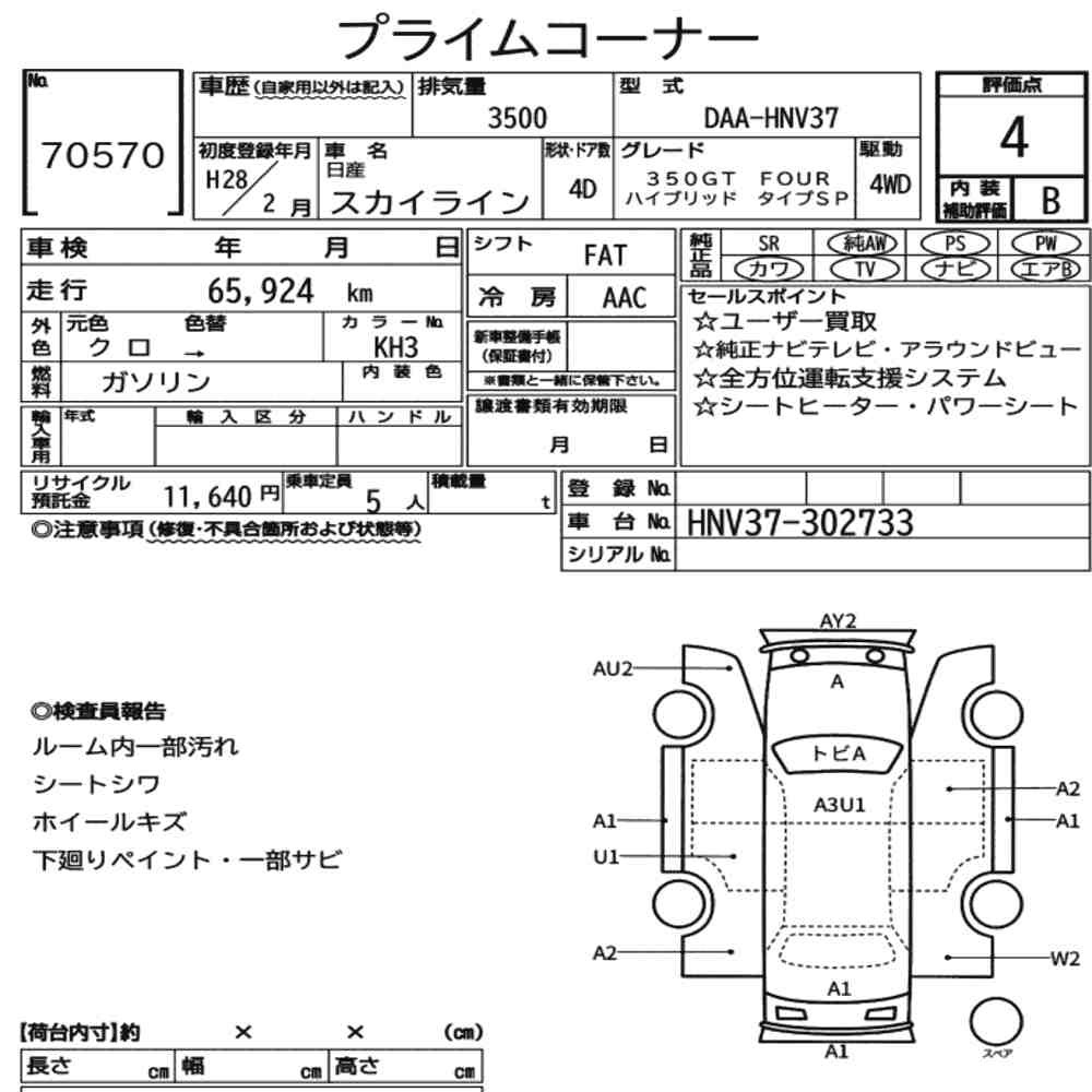 Arkusz aukcyjny — 2016 Nissan Skyline 4D 4WD 350GT Four Hybrid Type SP