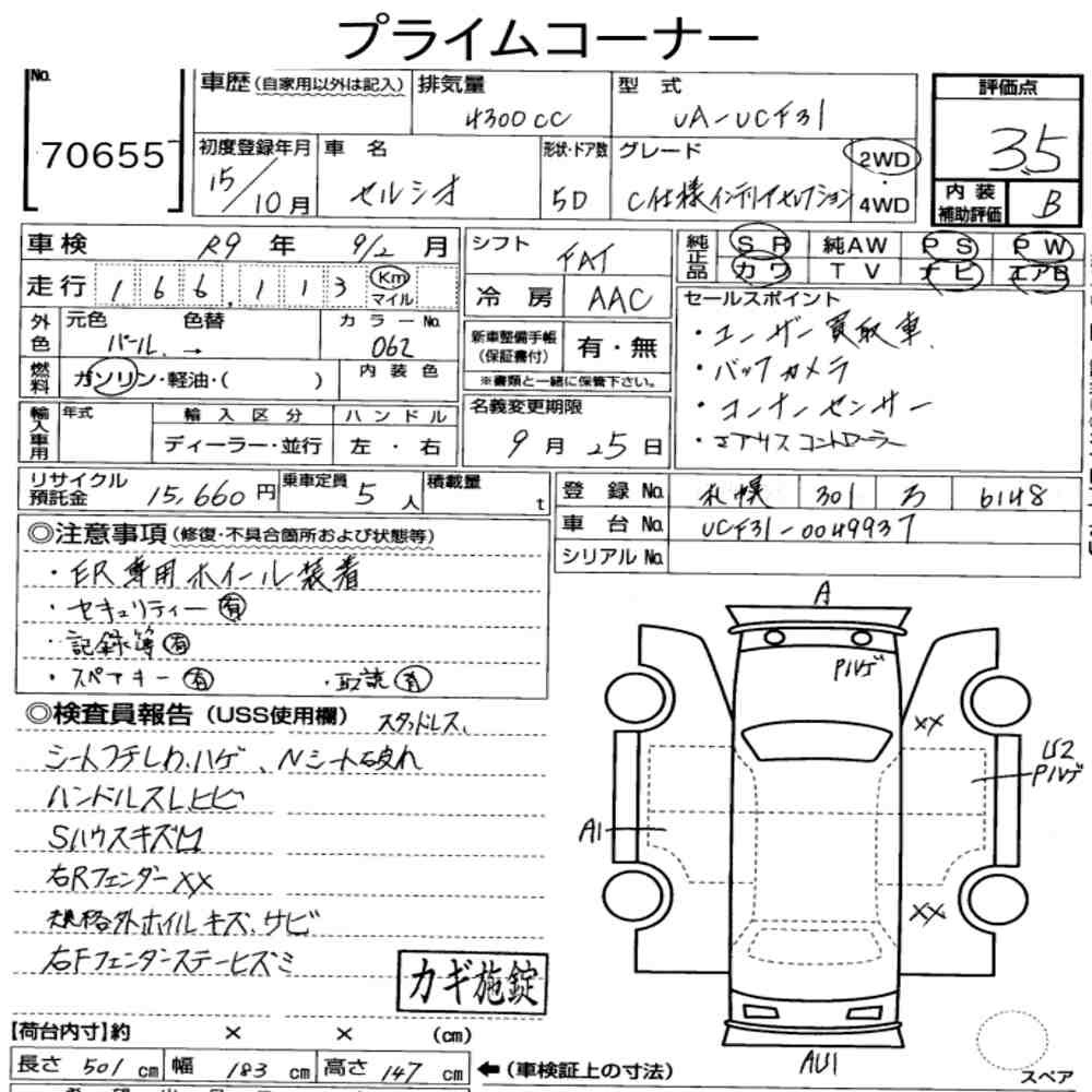 Arkusz aukcyjny — 2003 Toyota Celsior C Version Interior Selection