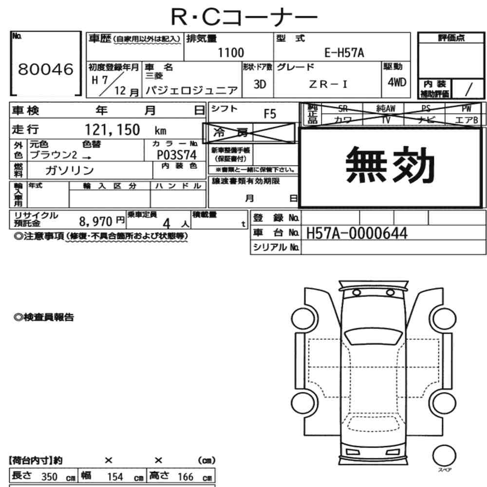 Arkusz aukcyjny — 1995 Mitsubishi Pajero JR 4WD ZR-Ⅰ