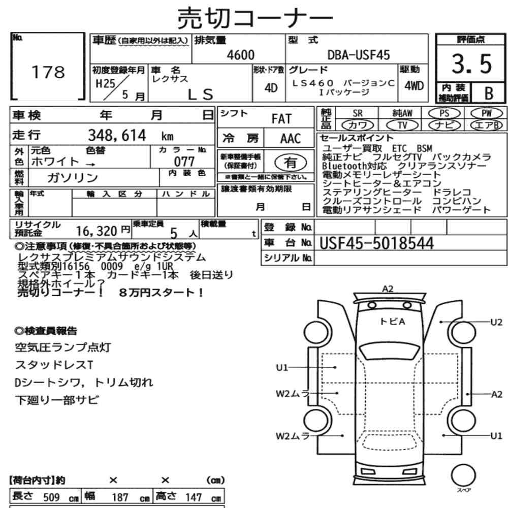 Arkusz aukcyjny — 2013 Lexus LS 4WD LS460 Version C I Package