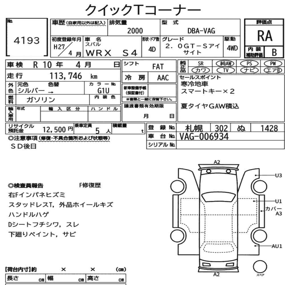Arkusz aukcyjny — 2015 Subaru WRX S4 4WD 2.0GT-S Eyesight