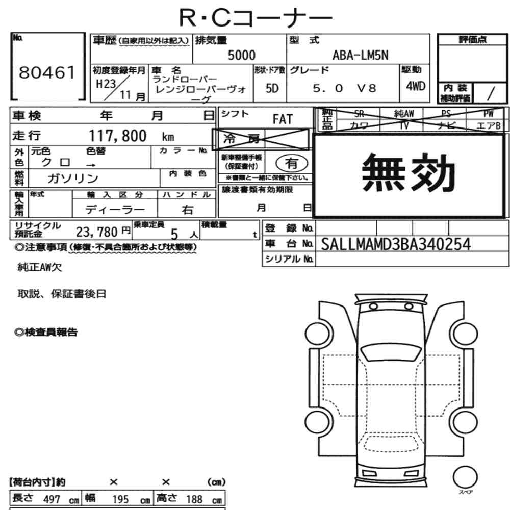 Arkusz aukcyjny — 2011 Land Rover Range Rover Vogue 4WD 5.0 V8