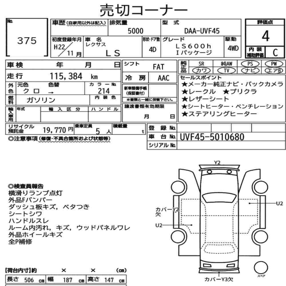 Arkusz aukcyjny — 2010 Lexus LS 4WD LS600H I Package