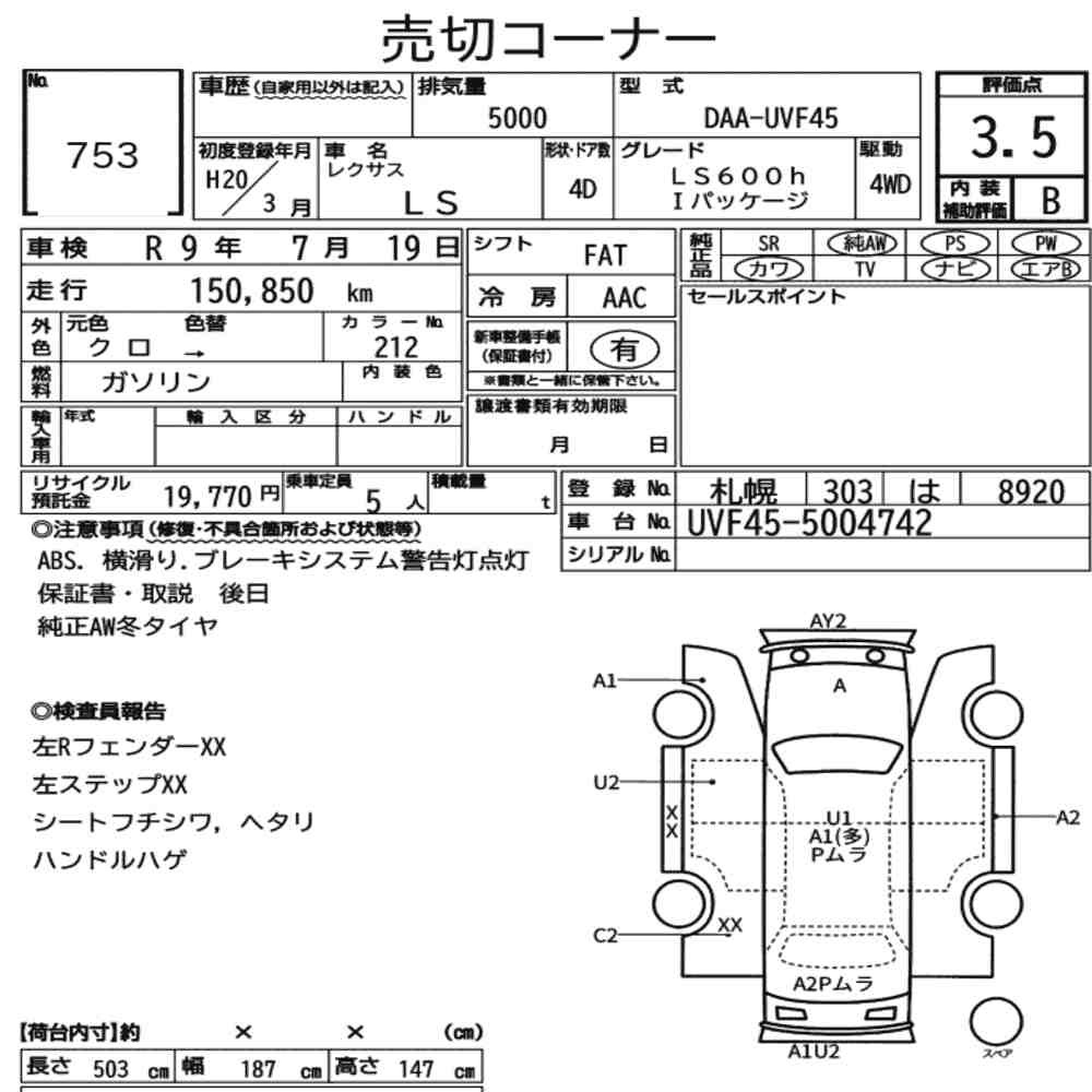 Auction sheet — 2008 Lexus LS 4WD LS600H I Package