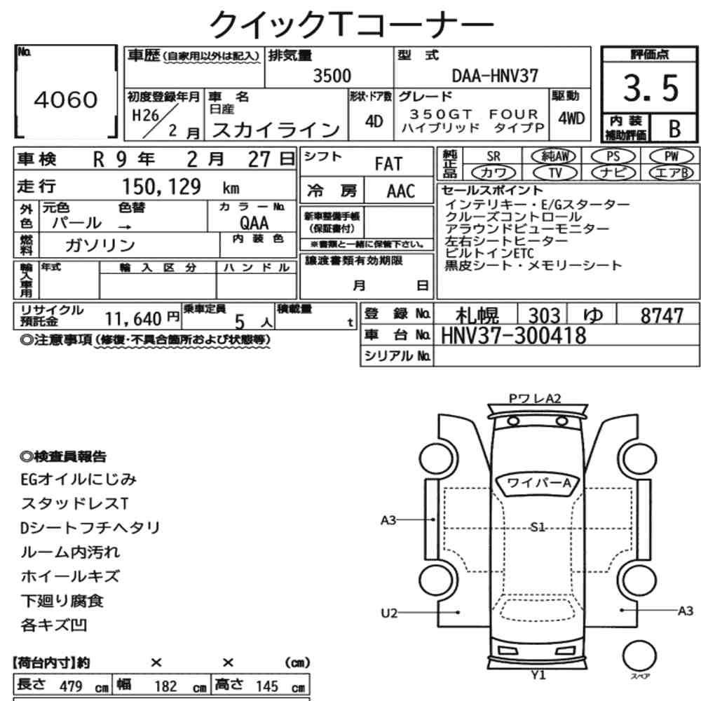 Аукціонний лист — 2014 Nissan Skyline 4D 4WD 350GT Four Hybrid Type P