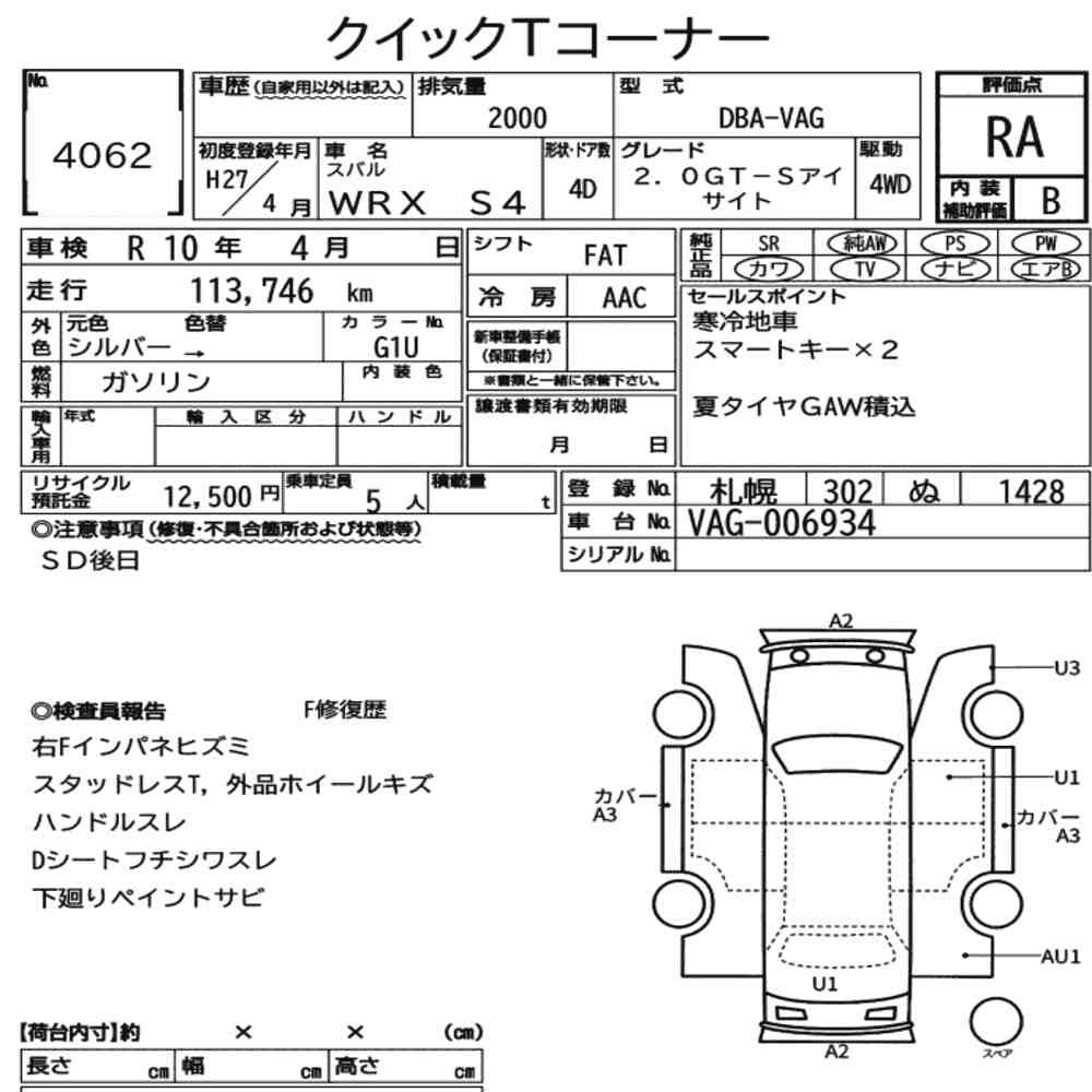 Arkusz aukcyjny — 2015 Subaru WRX S4 4WD 2.0GT-S Eyesight