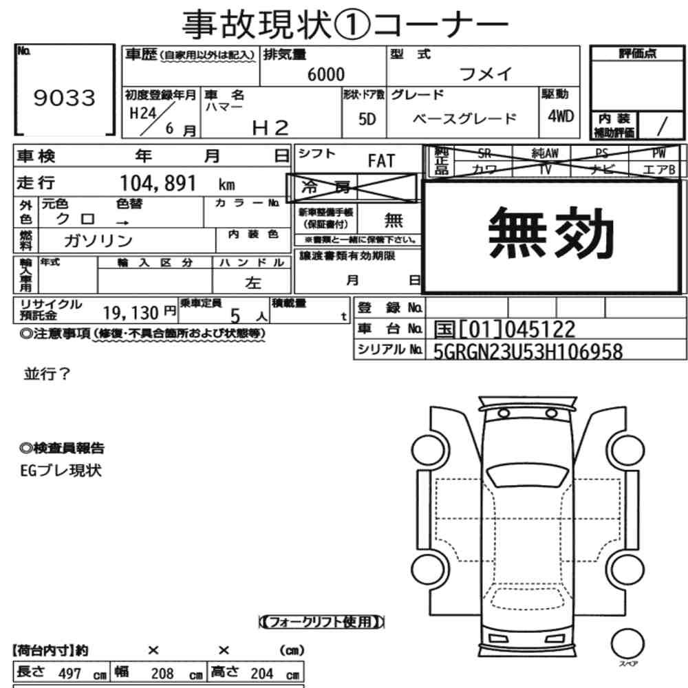 Arkusz aukcyjny — 2012 Hummer H2 5D 4WD Base Grade