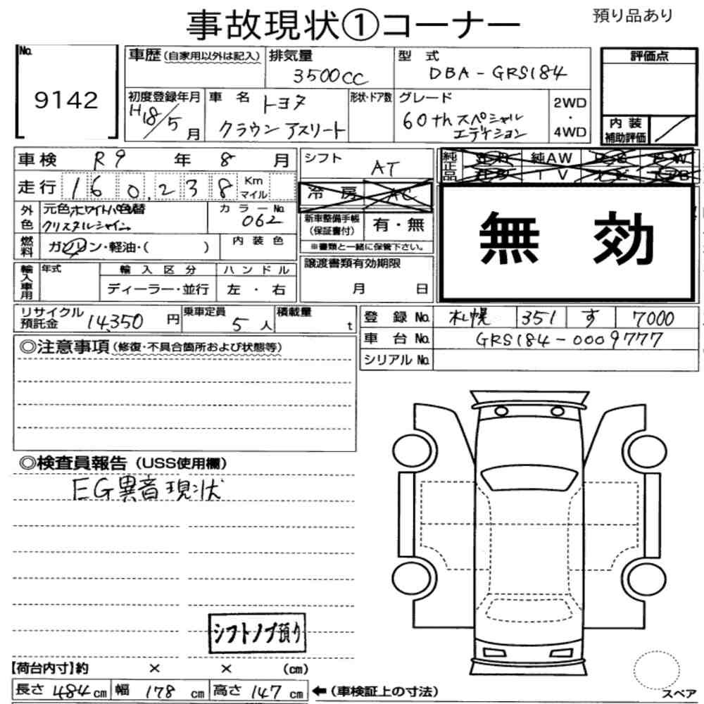 Auction sheet — 2006 Toyota Crown 4D Athlete 60TH Special Edition