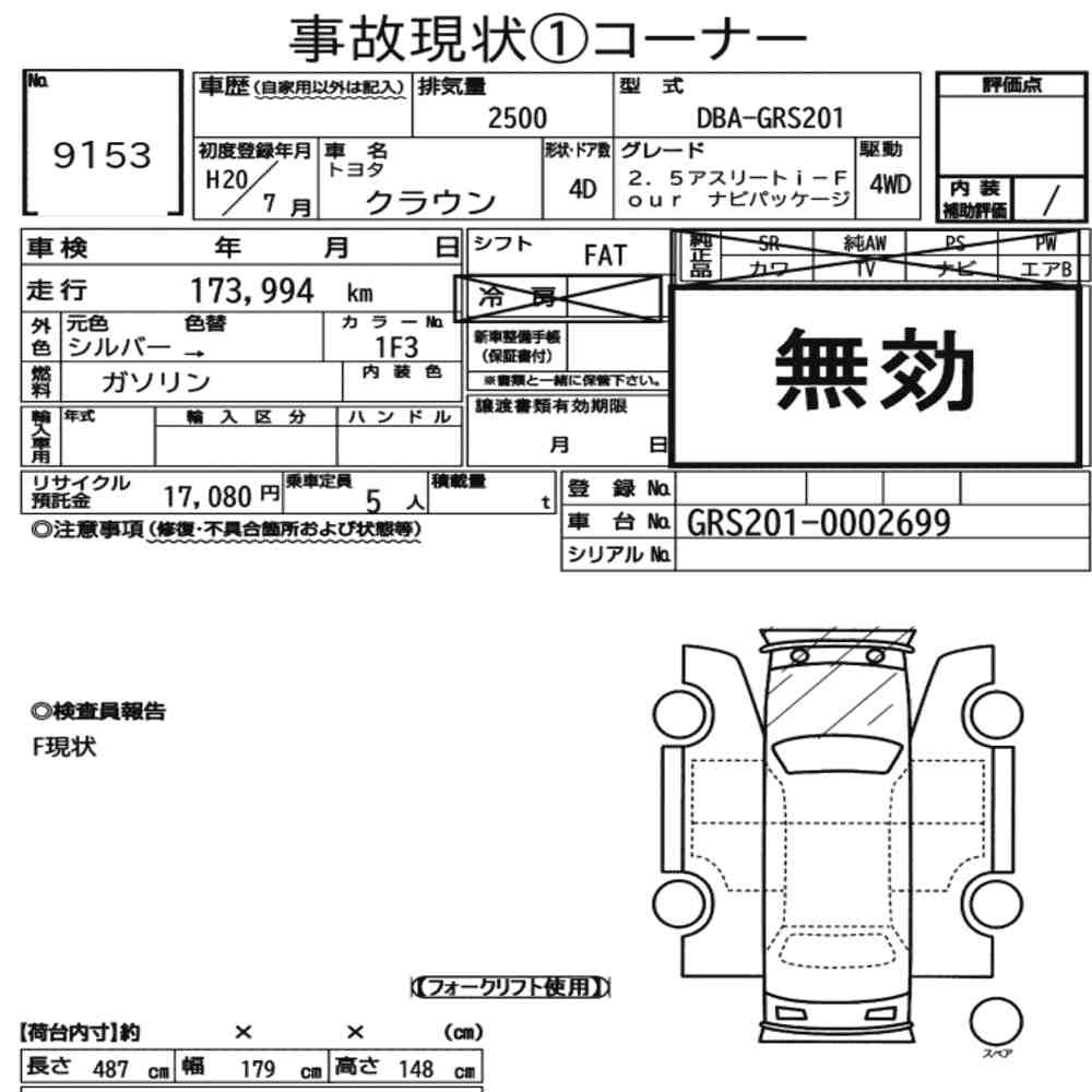Arkusz aukcyjny — 2008 Toyota Crown 4D 4WD 2.5 Athlete I-Four Navi Package