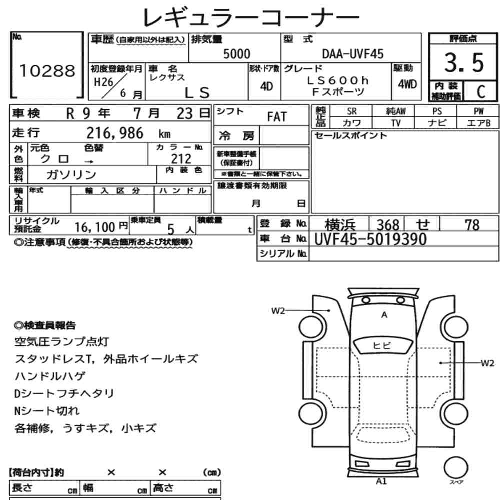 Arkusz aukcyjny — 2014 Lexus LS 4WD LS600H F Sport