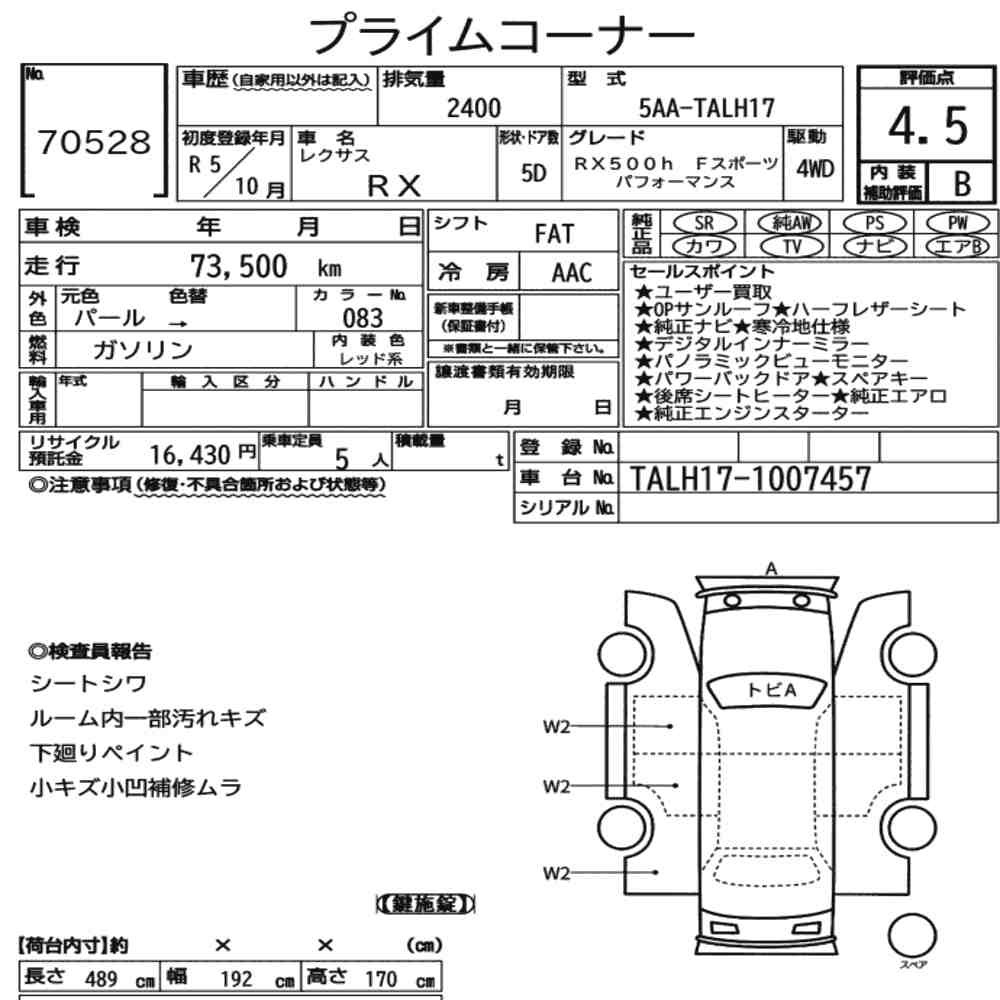 Auction sheet — 2023 Lexus RX 4WD RX500H F Sport Performance
