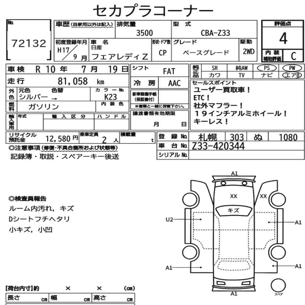 Arkusz aukcyjny — 2005 Nissan Fairlady Z CP Base Grade