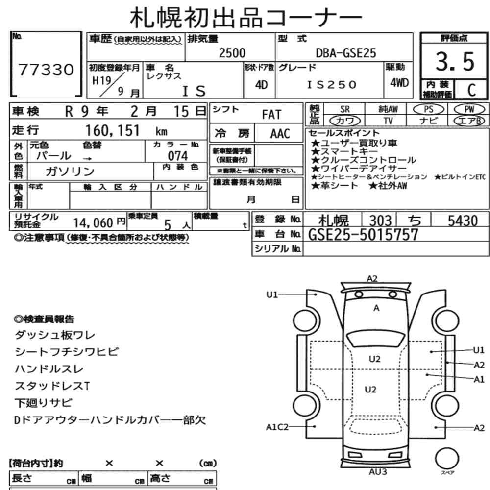 Arkusz aukcyjny — 2007 Lexus Is 4D 4WD IS250