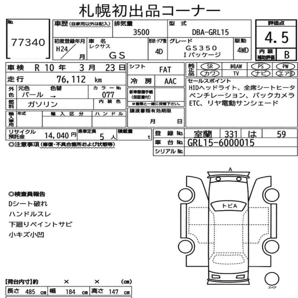 Arkusz aukcyjny — 2012 Lexus GS 4WD GS350 I Package