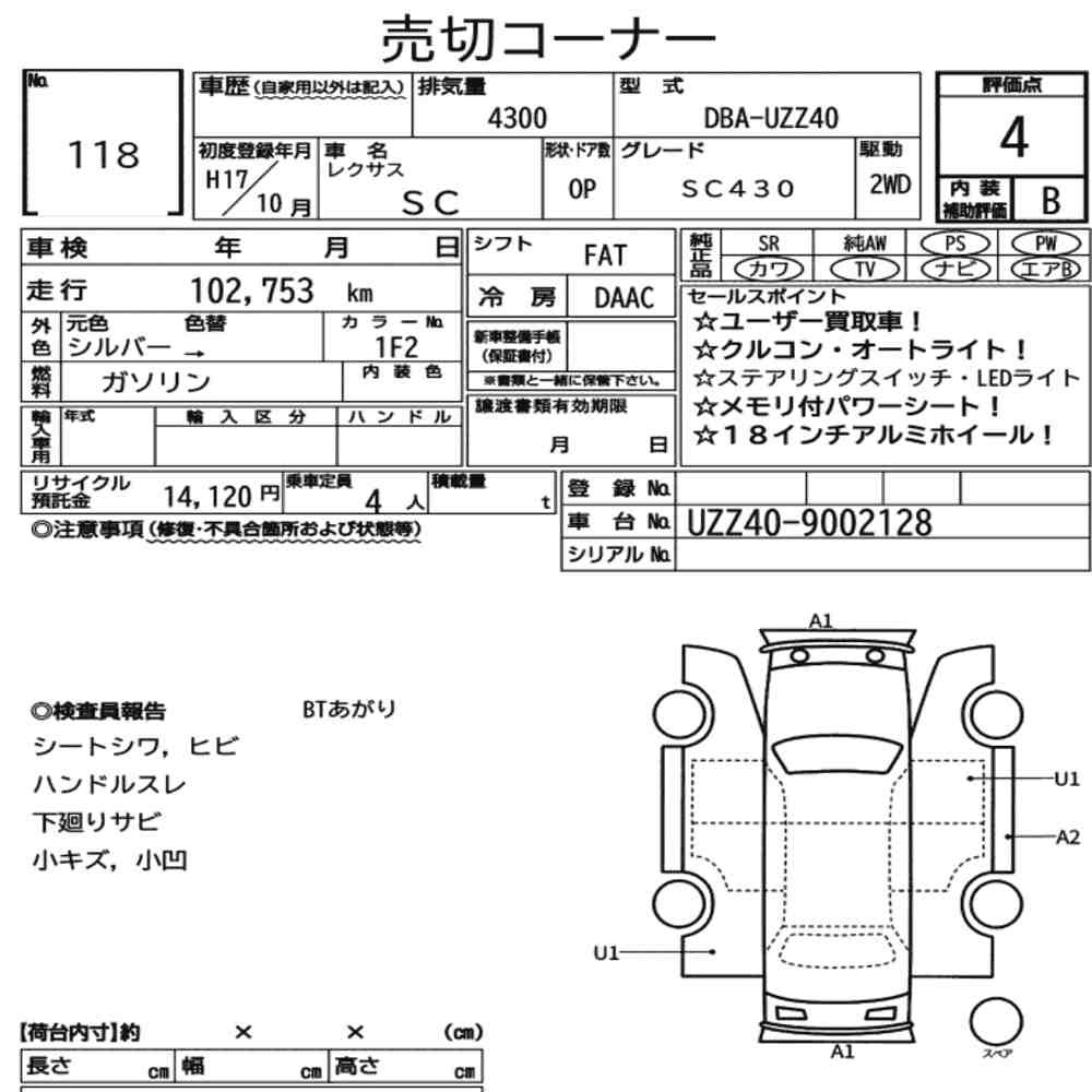 Arkusz aukcyjny — 2005 Lexus SC SC430