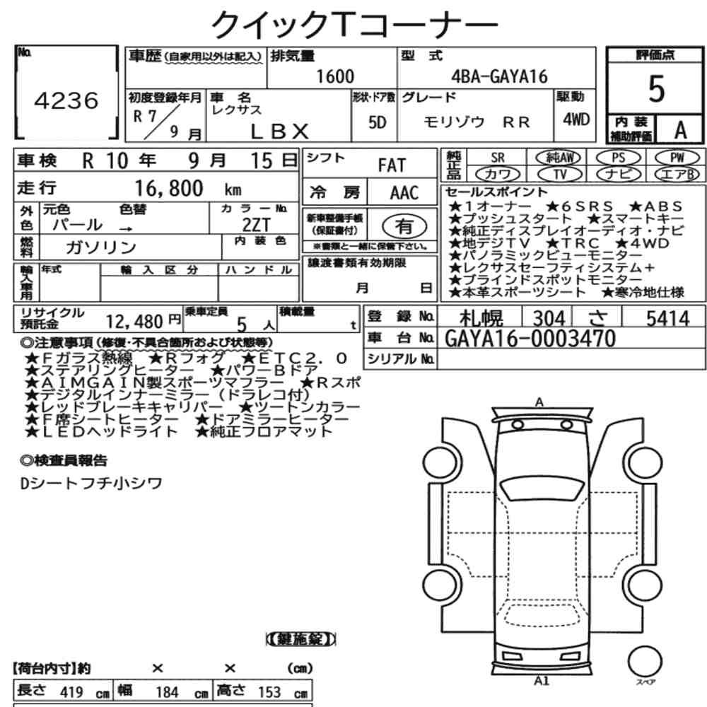 Arkusz aukcyjny — 2025 Lexus LBX 4WD Morizo RR