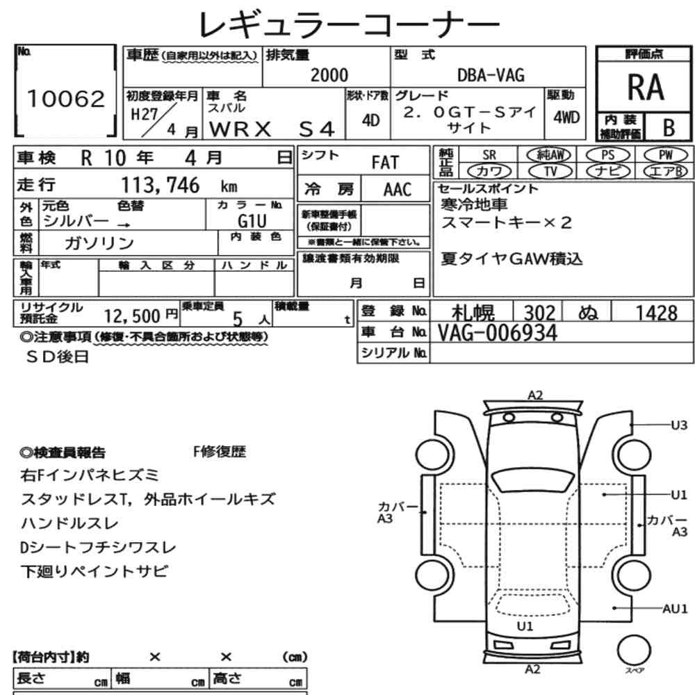 Arkusz aukcyjny — 2015 Subaru WRX S4 4WD 2.0GT-S Eyesight