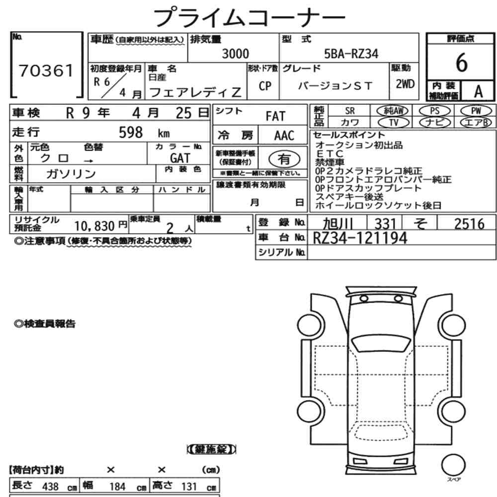 Аукціонний лист — 2024 Nissan Fairlady Z CP Version ST