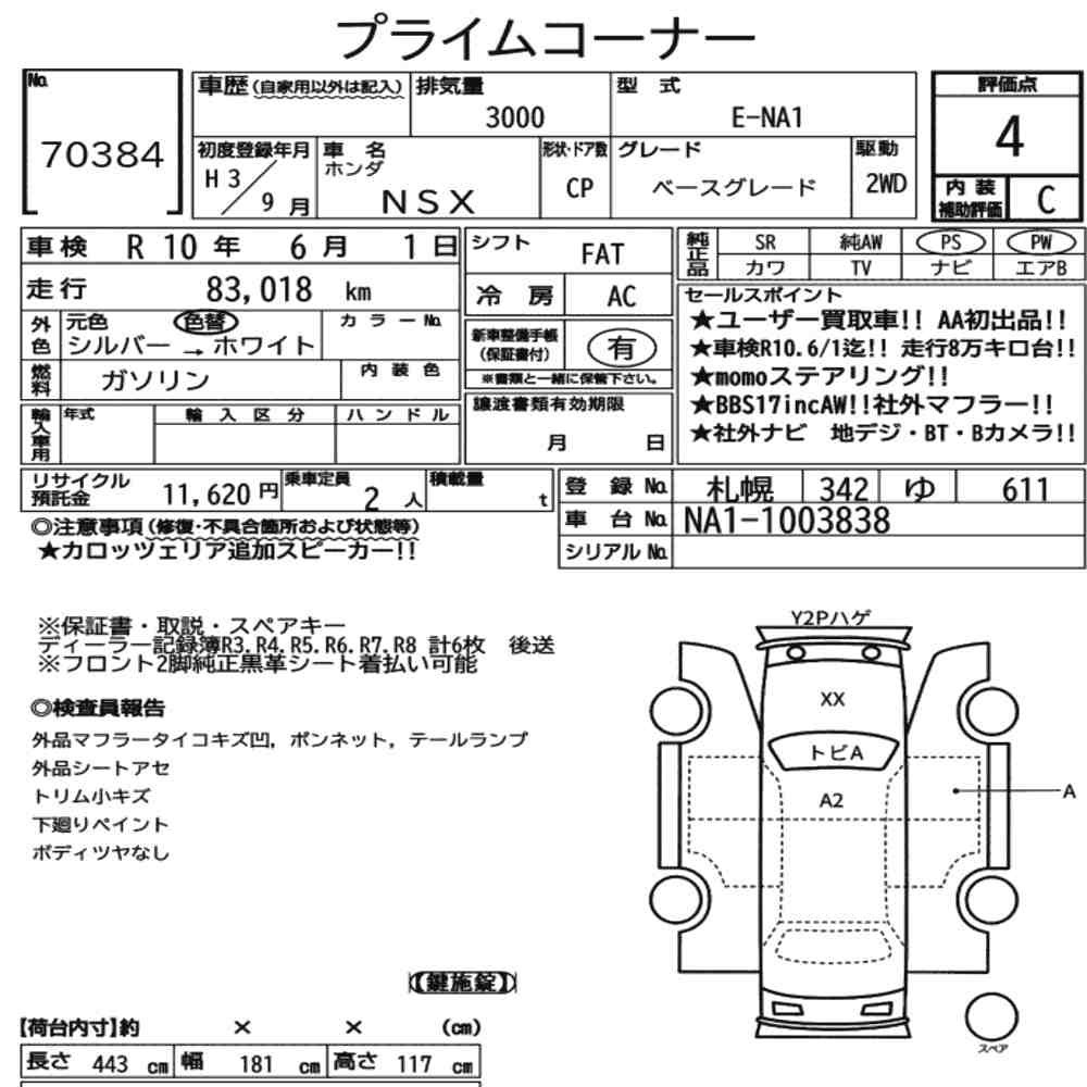 Arkusz aukcyjny — 1991 Honda NSX Base Grade