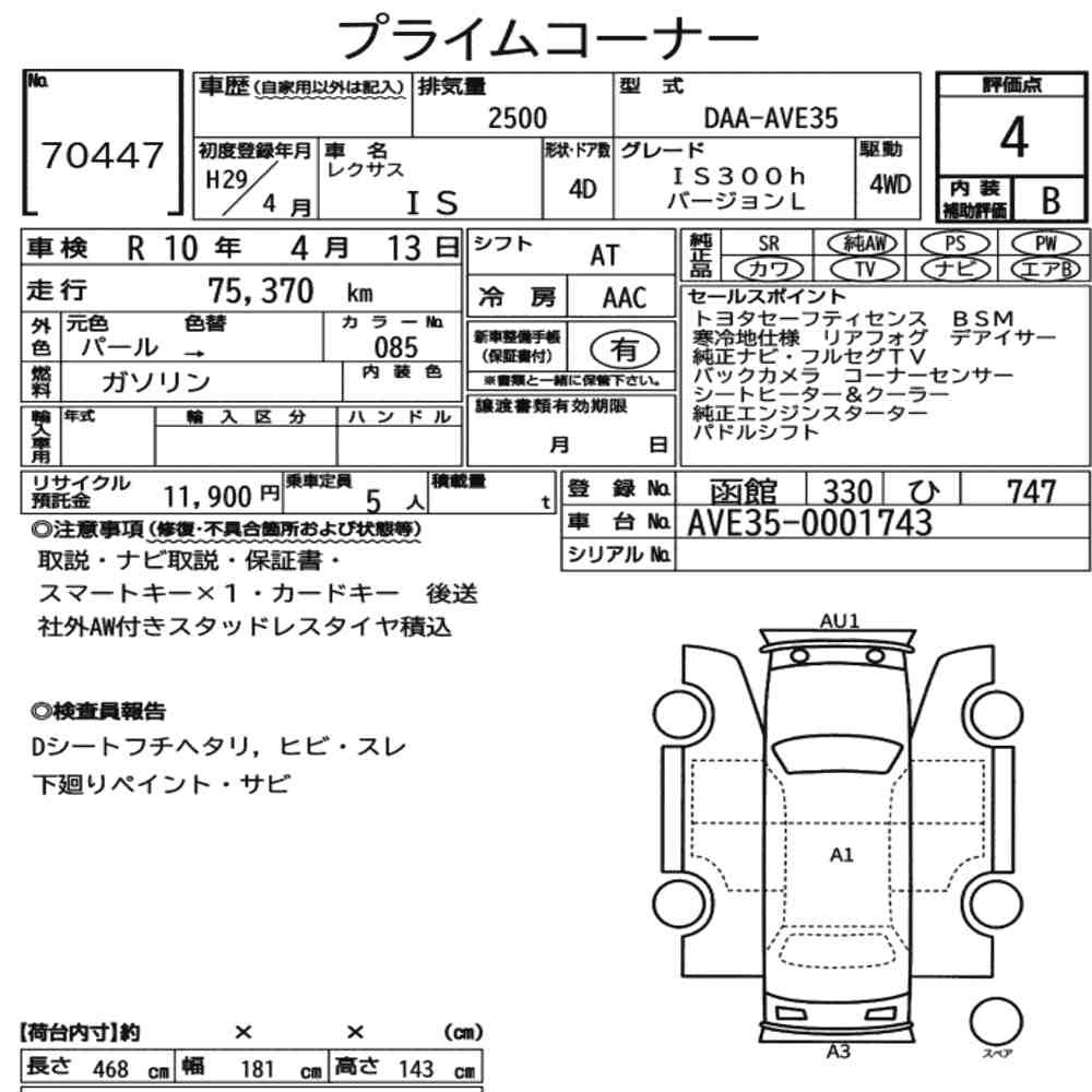 Arkusz aukcyjny — 2017 Lexus Is 4D 4WD IS300H Version L