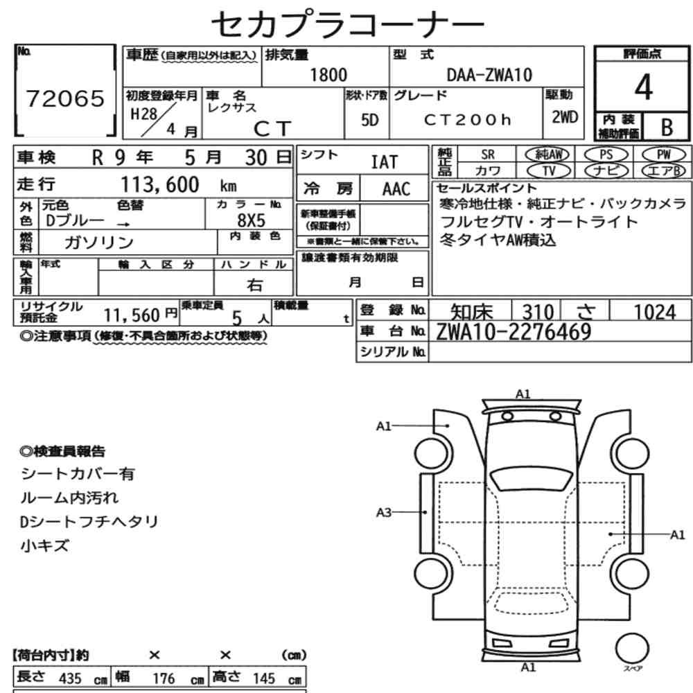 Arkusz aukcyjny — 2016 Lexus CT CT200H