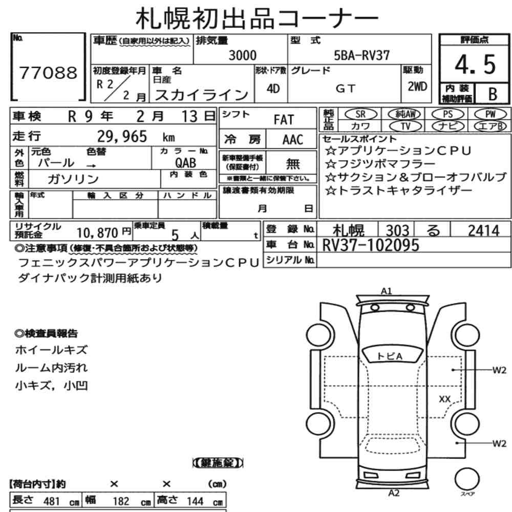 Arkusz aukcyjny — 2020 Nissan Skyline 4D GT