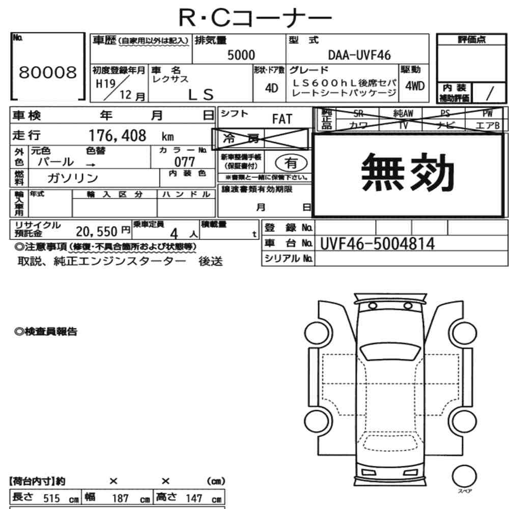 Arkusz aukcyjny — 2007 Lexus LS 4WD LS600HL Rear Seat Separate Seat Package
