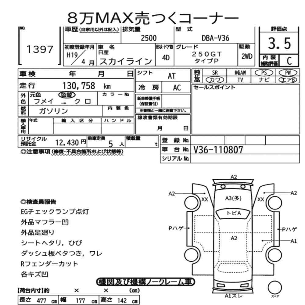 Arkusz aukcyjny — 2007 Nissan Skyline 4D 250GT Type P