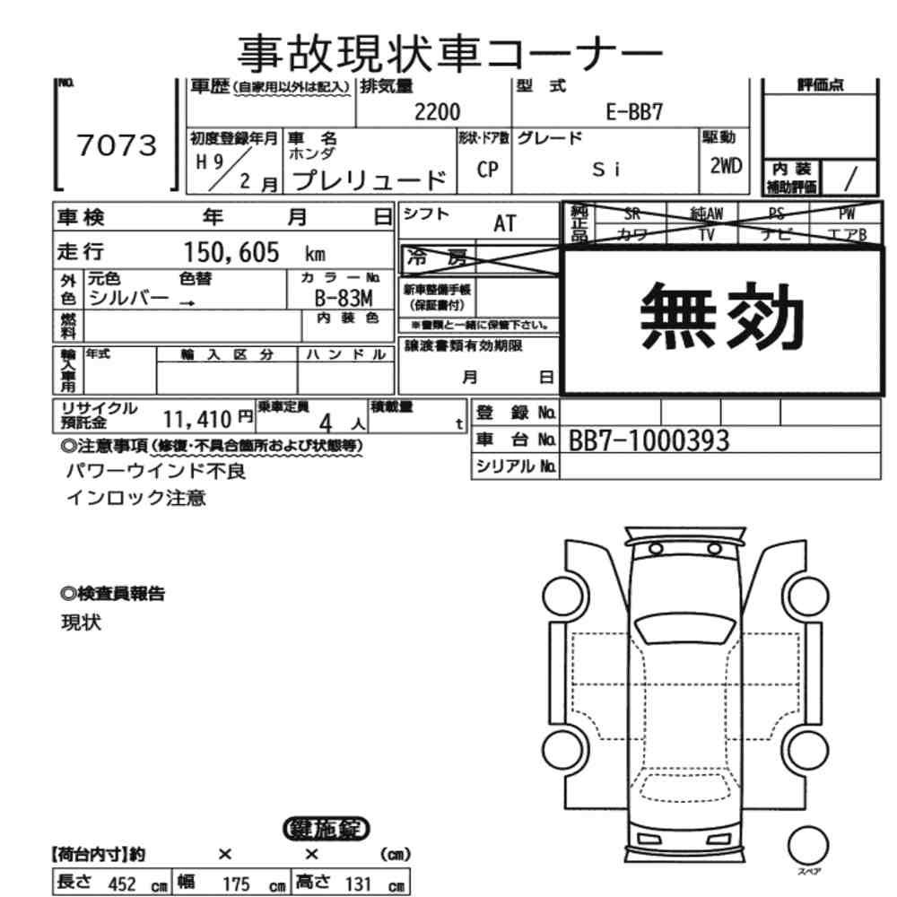 Arkusz aukcyjny — 1997 Honda Prelude CP Si