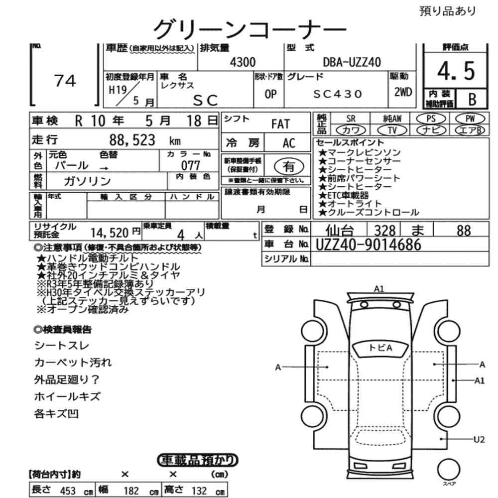 Arkusz aukcyjny — 2007 Lexus SC SC430