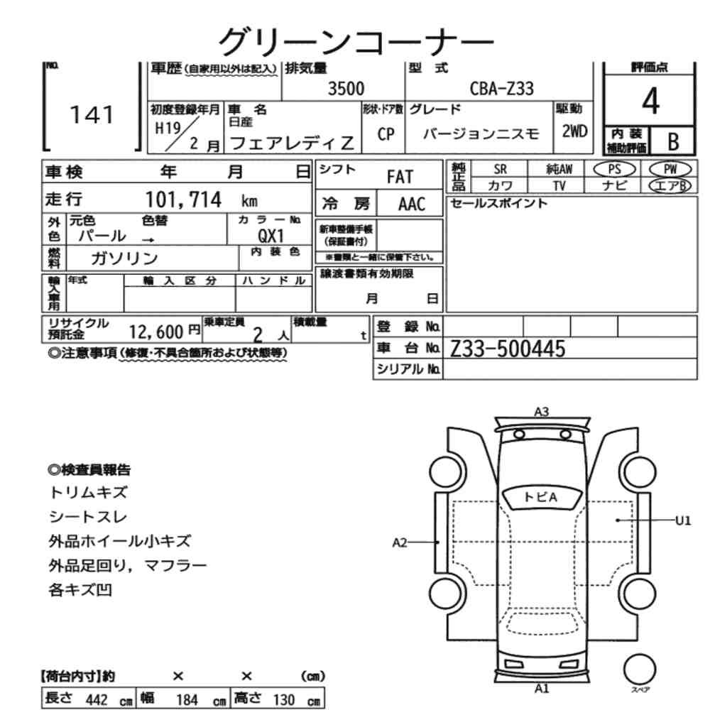 Arkusz aukcyjny — 2007 Nissan Fairlady Z CP Version Nismo