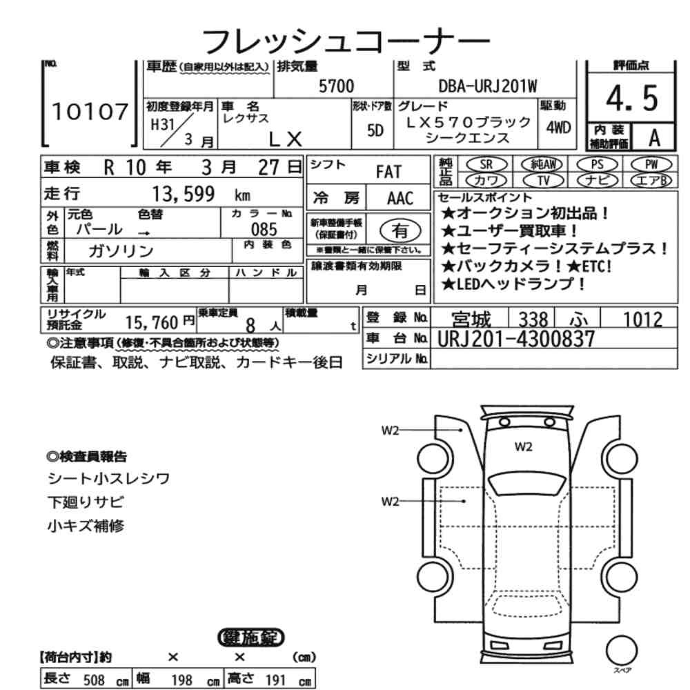Arkusz aukcyjny — 2019 Lexus LX 4WD LX570 Black Sequence