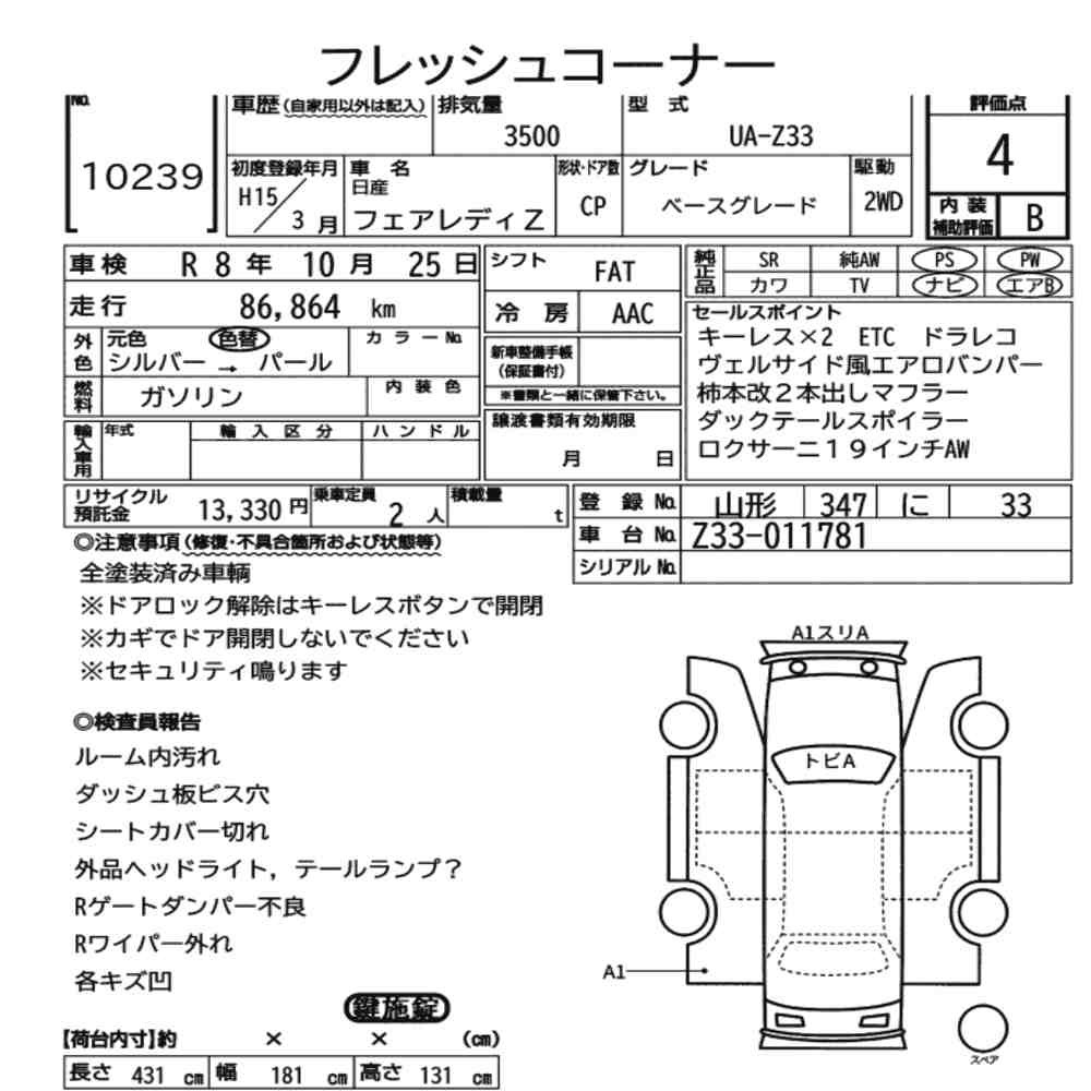 Arkusz aukcyjny — 2003 Nissan Fairlady Z CP Base Grade