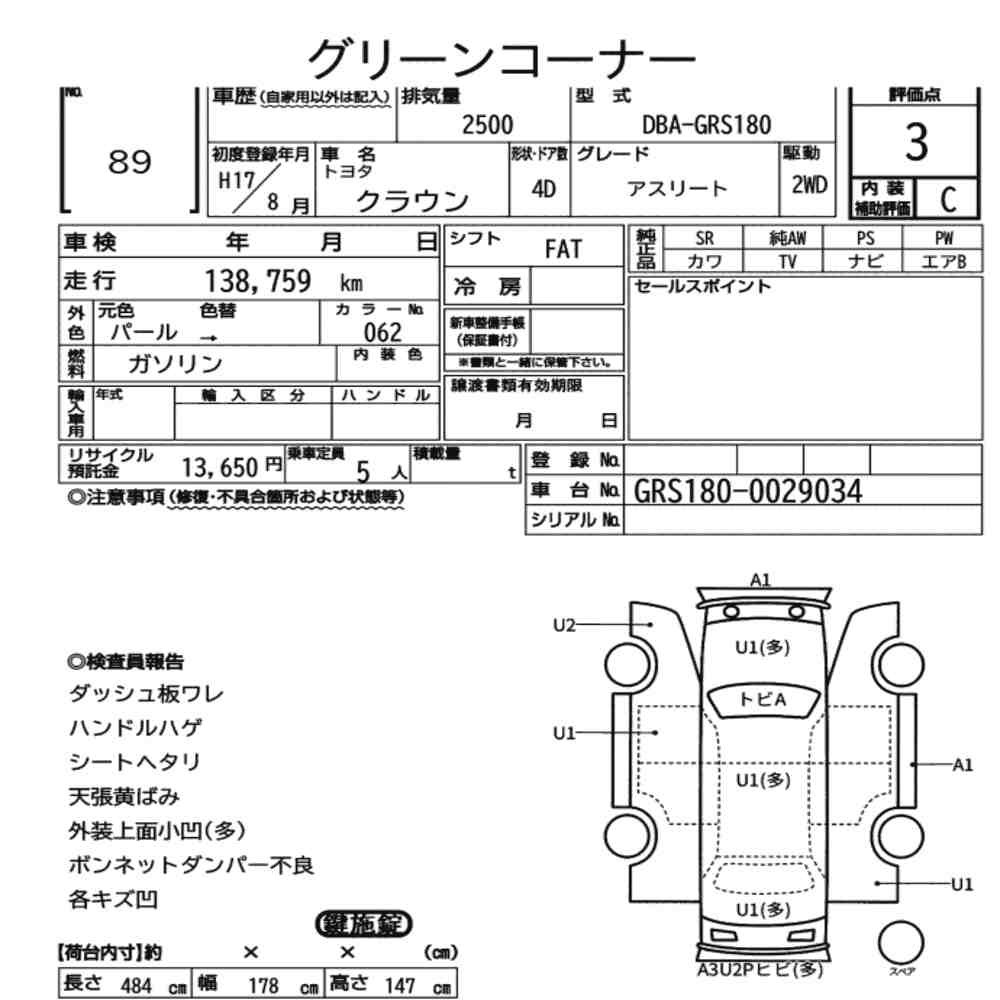 Arkusz aukcyjny — 2005 Toyota Crown 4D Athlete