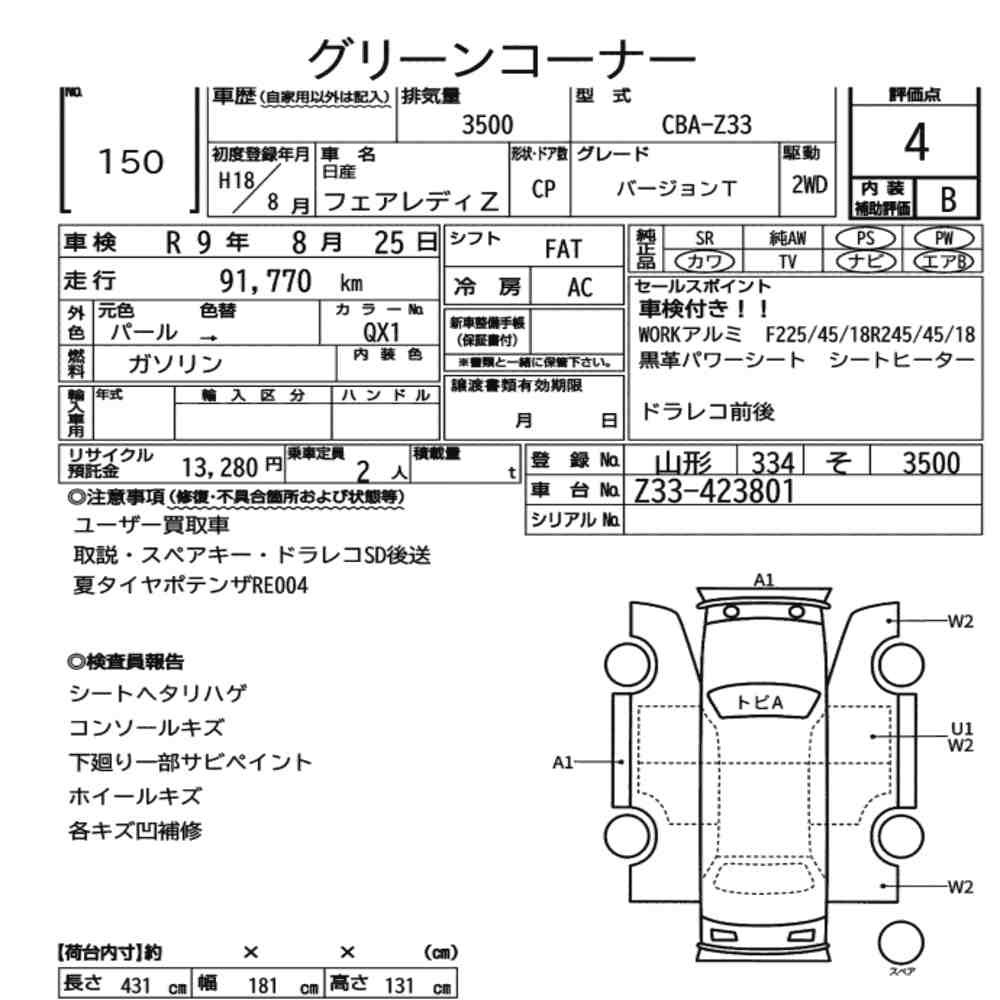 Arkusz aukcyjny — 2006 Nissan Fairlady Z CP Version T