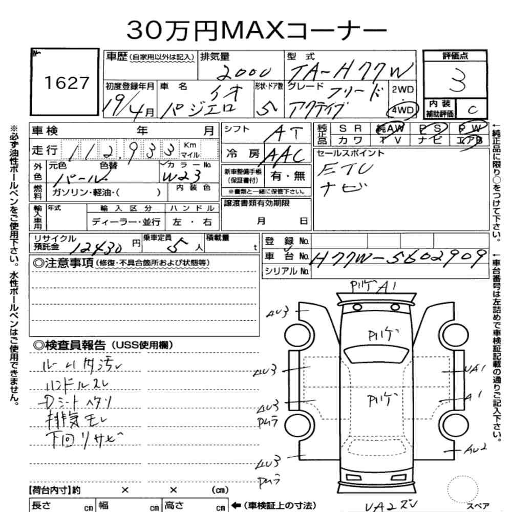Arkusz aukcyjny — 2007 Mitsubishi Pajero Io 5D 4WD