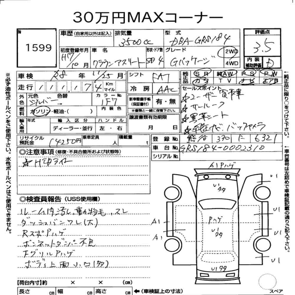 Arkusz aukcyjny — 2005 Toyota Crown 4D Athlete G Package