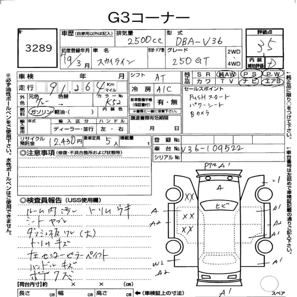 Arkusz aukcyjny — 2007 Nissan Skyline 4D 250GT