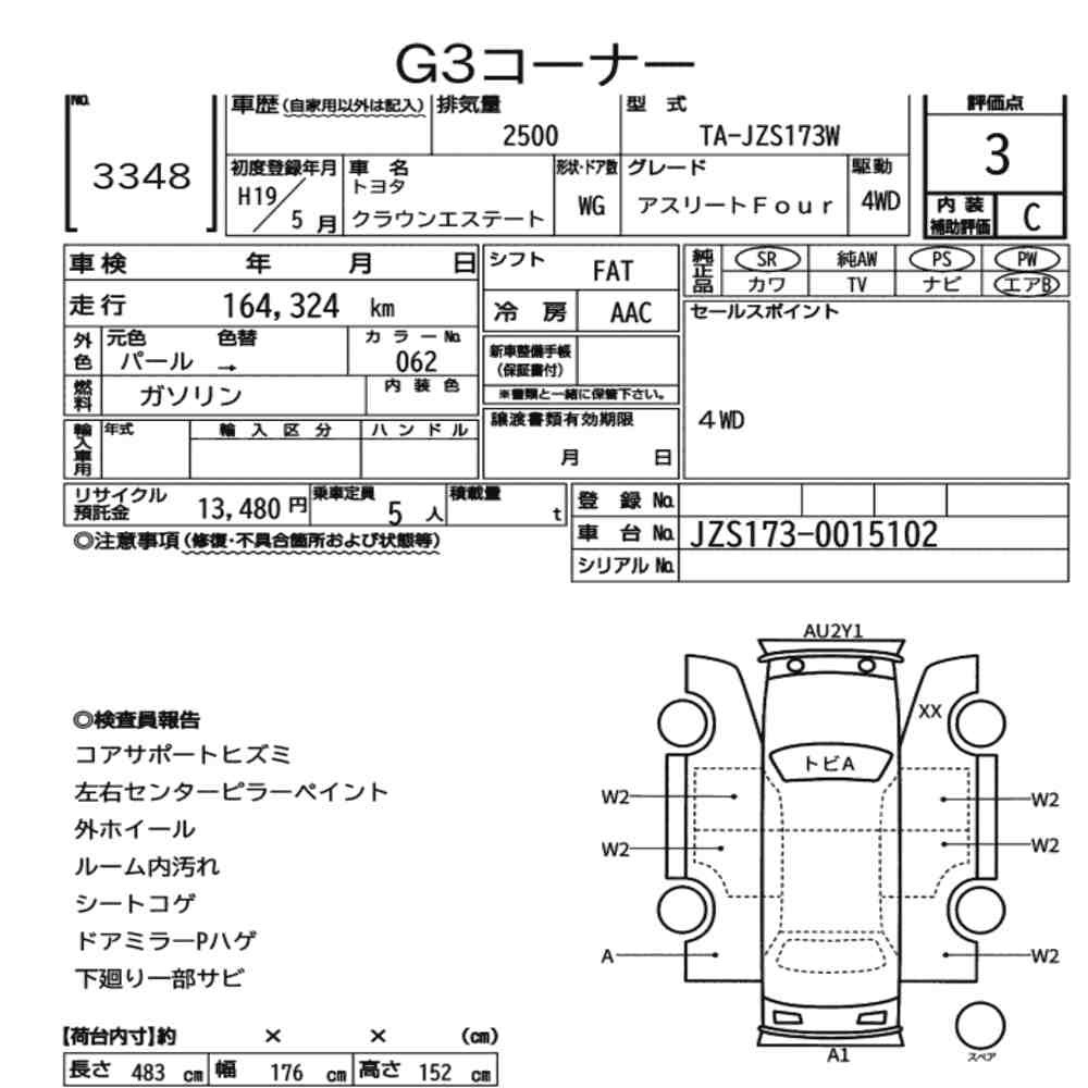 Arkusz aukcyjny — 2007 Toyota Crown Estate WG 4WD Athlete Four
