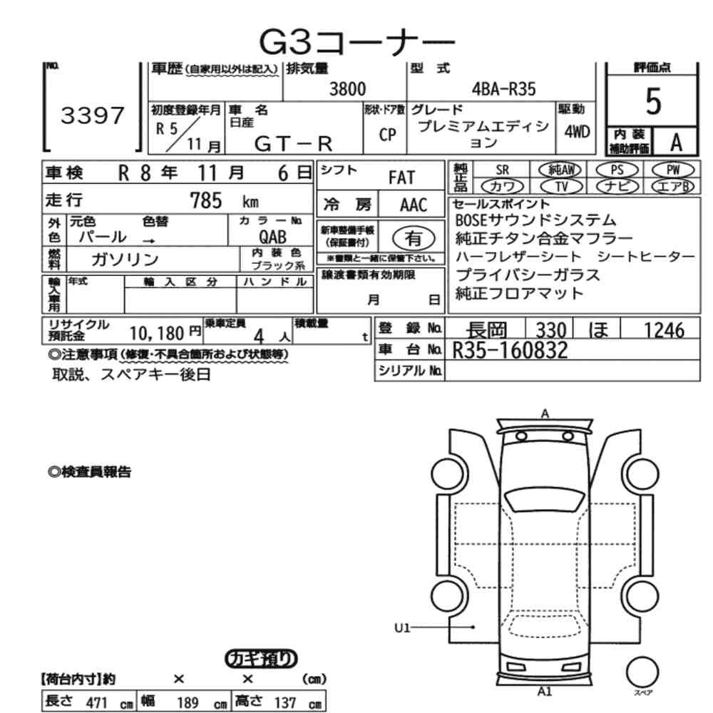 Auction sheet — 2023 Nissan GT-R 4WD Premium Edition