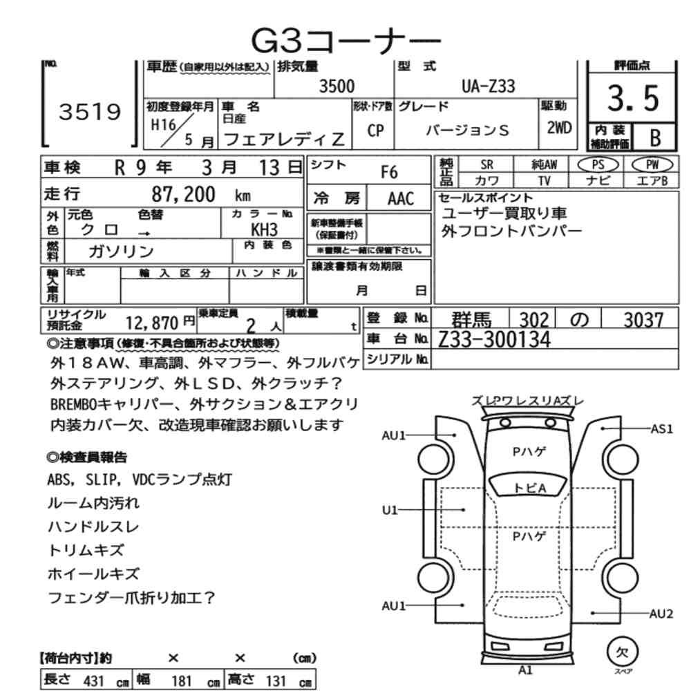 Arkusz aukcyjny — 2004 Nissan Fairlady Z CP Version S