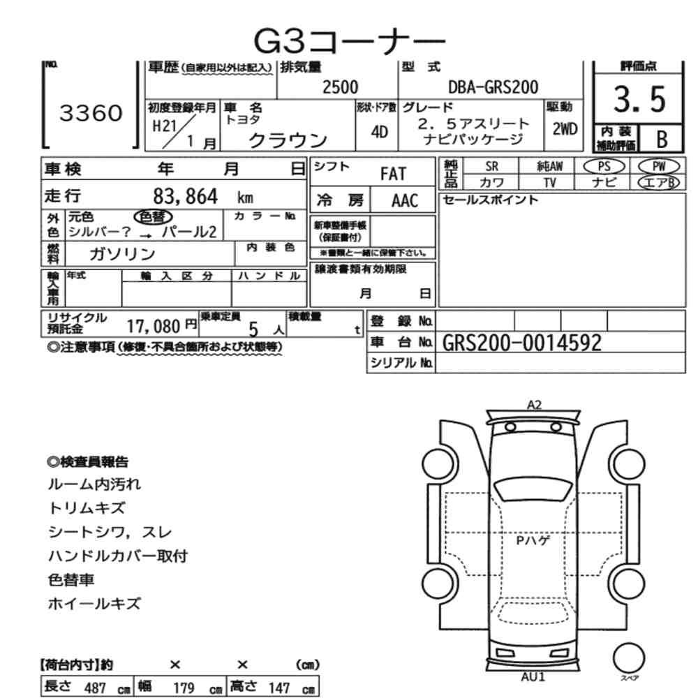 Arkusz aukcyjny — 2009 Toyota Crown 4D 2.5 Athlete Navi Package